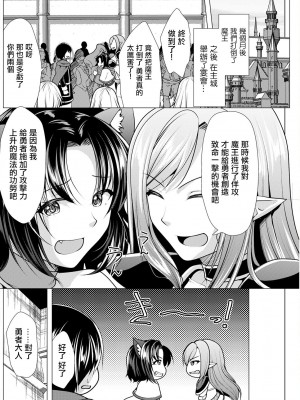 [松波留美] ワンルームハーレム♥～異世界帰りの勇者さま～第1話 [中国翻译]_10