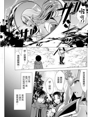 [松波留美] ワンルームハーレム♥～異世界帰りの勇者さま～第1話 [中国翻译]_07