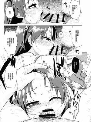 (都産祭2022) [シチテンバットウ (ミヤサカタカジ)] 初恋は叶わない｜无法如愿的初恋 [白杨汉化组]_17