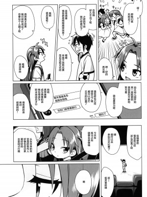 (都産祭2022) [シチテンバットウ (ミヤサカタカジ)] 初恋は叶わない｜无法如愿的初恋 [白杨汉化组]_08