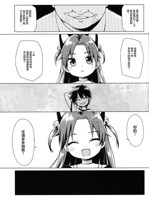 (都産祭2022) [シチテンバットウ (ミヤサカタカジ)] 初恋は叶わない｜无法如愿的初恋 [白杨汉化组]_10