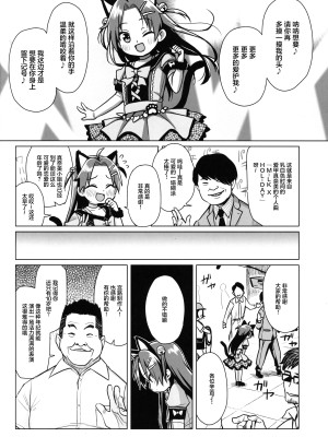 (都産祭2022) [シチテンバットウ (ミヤサカタカジ)] 初恋は叶わない｜无法如愿的初恋 [白杨汉化组]_09