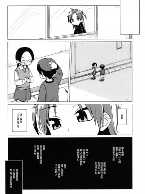(都産祭2022) [シチテンバットウ (ミヤサカタカジ)] 初恋は叶わない｜无法如愿的初恋 [白杨汉化组]_21