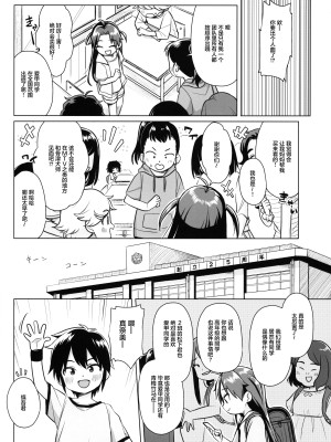 (都産祭2022) [シチテンバットウ (ミヤサカタカジ)] 初恋は叶わない｜无法如愿的初恋 [白杨汉化组]_07