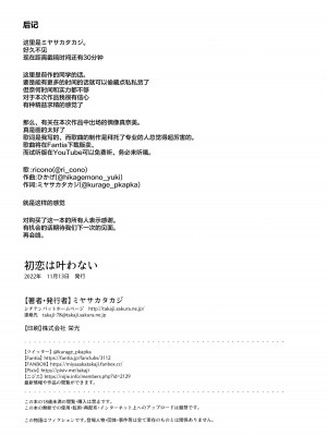 (都産祭2022) [シチテンバットウ (ミヤサカタカジ)] 初恋は叶わない｜无法如愿的初恋 [白杨汉化组]_23