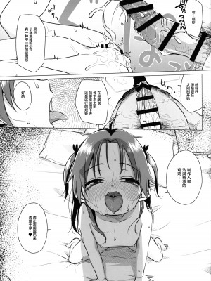 (都産祭2022) [シチテンバットウ (ミヤサカタカジ)] 初恋は叶わない｜无法如愿的初恋 [白杨汉化组]_16