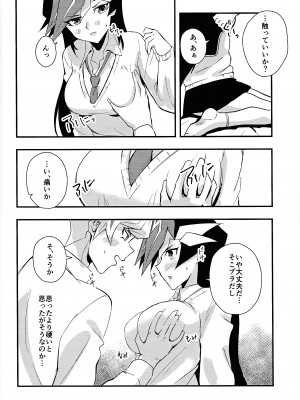 (運命を導くアクセスコード7) [Cat nap. (まつ)] 学パロ了遊♀初セックス編 (遊☆戯☆王VRAINS)_13