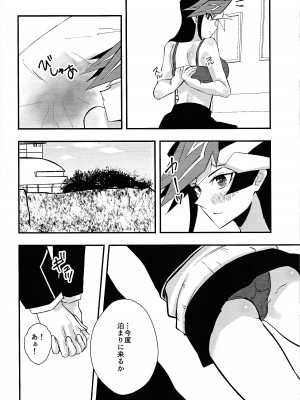 (運命を導くアクセスコード7) [Cat nap. (まつ)] 学パロ了遊♀初セックス編 (遊☆戯☆王VRAINS)_25