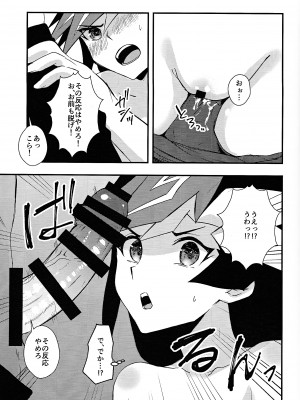 (運命を導くアクセスコード7) [Cat nap. (まつ)] 学パロ了遊♀初セックス編 (遊☆戯☆王VRAINS)_16