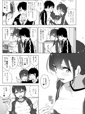 [すぺ (なかに)] 兄(おにいちゃん)のことが大好き!!な妹の話 [DL版]_074