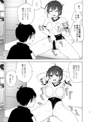 [すぺ (なかに)] 兄(おにいちゃん)のことが大好き!!な妹の話 [DL版]_080