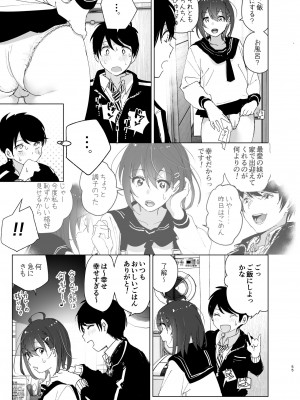 [すぺ (なかに)] 兄(おにいちゃん)のことが大好き!!な妹の話 [DL版]_054