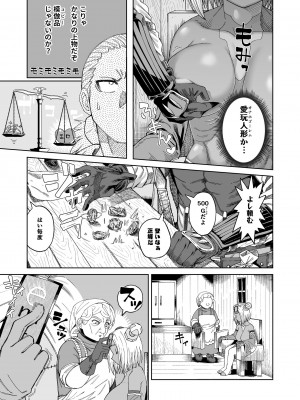 [サケイチバ (左門しう)] 一泊二日オナホ付き500G_04
