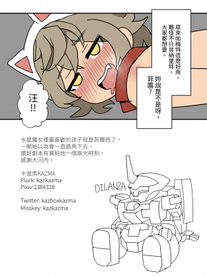 [卡滋箱 (卡滋馬)] フェルシーわんわん (機動戦士ガンダム 水星の魔女) [中国語] [DL版]_10