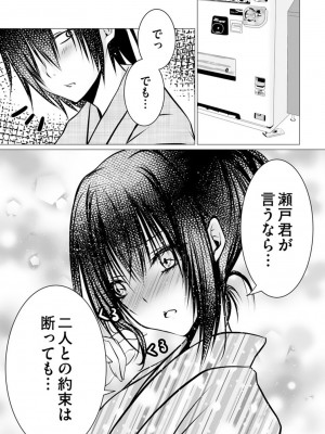 [ぜろのりく] ボッチの僕でも、クズのヤリチンになれるってホントですか？_065