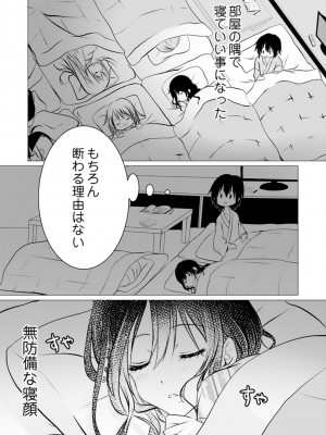 [ぜろのりく] ボッチの僕でも、クズのヤリチンになれるってホントですか？_082