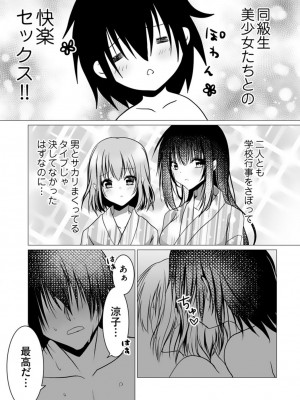 [ぜろのりく] ボッチの僕でも、クズのヤリチンになれるってホントですか？_054