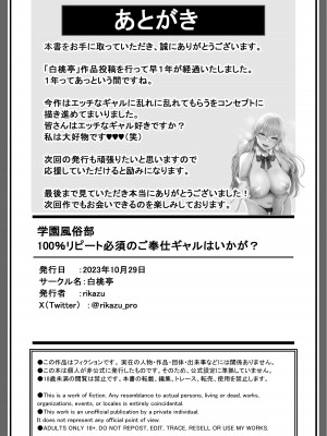 [白桃亭 (rikazu)] 学園風俗部 100％リピート必須のご奉仕ギャルはいかが？ [中国翻訳]_67