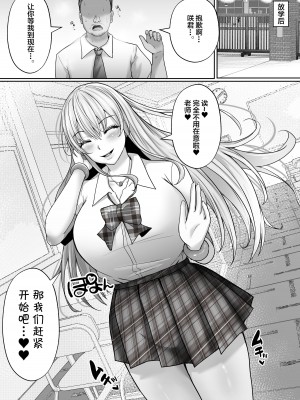 [白桃亭 (rikazu)] 学園風俗部 100％リピート必須のご奉仕ギャルはいかが？ [中国翻訳]_38