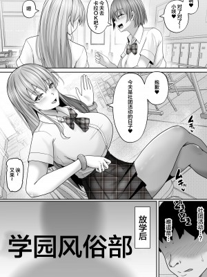 [白桃亭 (rikazu)] 学園風俗部 100％リピート必須のご奉仕ギャルはいかが？ [中国翻訳]_04
