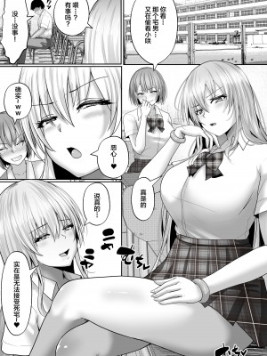 [白桃亭 (rikazu)] 学園風俗部 100％リピート必須のご奉仕ギャルはいかが？ [中国翻訳]_03