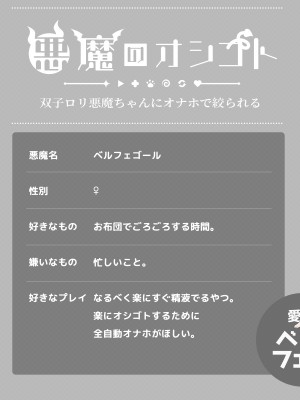 [Lapin gris (灰葉)] 悪魔のオシゴト～アナタに突如訪れる、ドスケベ悪魔ハーレム～_01_04