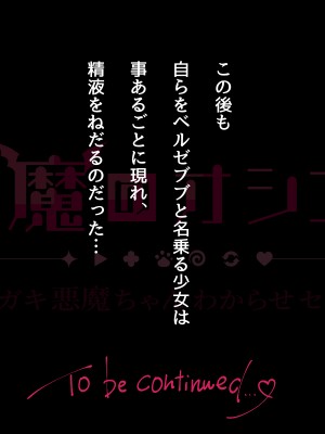 [Lapin gris (灰葉)] 悪魔のオシゴト～アナタに突如訪れる、ドスケベ悪魔ハーレム～_A_032