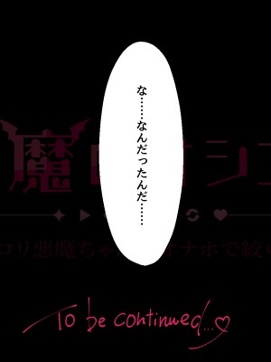 [Lapin gris (灰葉)] 悪魔のオシゴト～アナタに突如訪れる、ドスケベ悪魔ハーレム～_A_136