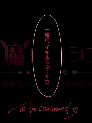 [Lapin gris (灰葉)] 悪魔のオシゴト～アナタに突如訪れる、ドスケベ悪魔ハーレム～_A_257