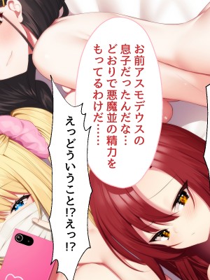 [Lapin gris (灰葉)] 悪魔のオシゴト～アナタに突如訪れる、ドスケベ悪魔ハーレム～_A_260