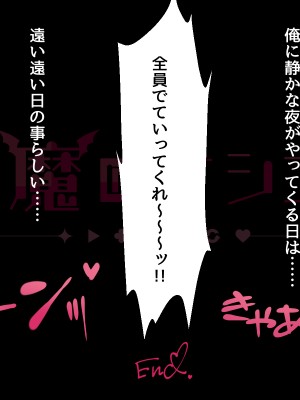 [Lapin gris (灰葉)] 悪魔のオシゴト～アナタに突如訪れる、ドスケベ悪魔ハーレム～_A_264