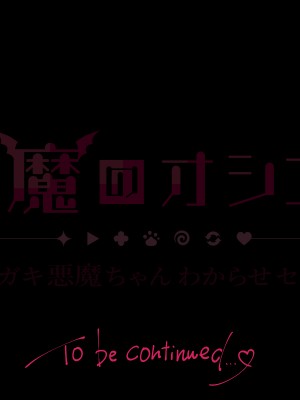 [Lapin gris (灰葉)] 悪魔のオシゴト～アナタに突如訪れる、ドスケベ悪魔ハーレム～_B_032