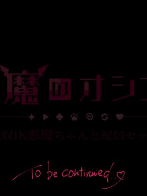 [Lapin gris (灰葉)] 悪魔のオシゴト～アナタに突如訪れる、ドスケベ悪魔ハーレム～_B_062