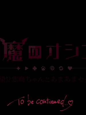 [Lapin gris (灰葉)] 悪魔のオシゴト～アナタに突如訪れる、ドスケベ悪魔ハーレム～_B_103