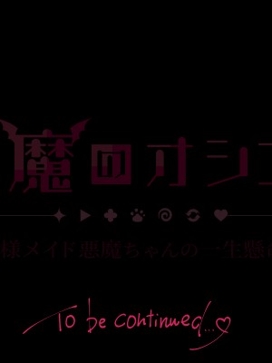 [Lapin gris (灰葉)] 悪魔のオシゴト～アナタに突如訪れる、ドスケベ悪魔ハーレム～_B_170