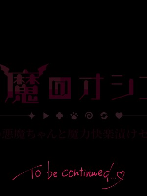 [Lapin gris (灰葉)] 悪魔のオシゴト～アナタに突如訪れる、ドスケベ悪魔ハーレム～_B_257