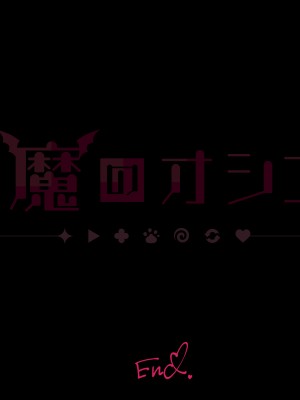 [Lapin gris (灰葉)] 悪魔のオシゴト～アナタに突如訪れる、ドスケベ悪魔ハーレム～_B_264