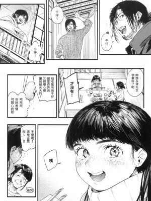 [東出イロドリ] いろとりどり｜色彩繽紛 [中国翻訳] [無修正]_153