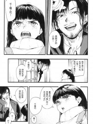 [東出イロドリ] いろとりどり｜色彩繽紛 [中国翻訳] [無修正]_150