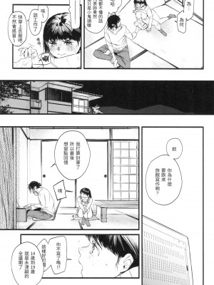 [東出イロドリ] いろとりどり｜色彩繽紛 [中国翻訳] [無修正]_164