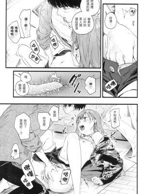 [東出イロドリ] いろとりどり｜色彩繽紛 [中国翻訳] [無修正]_068