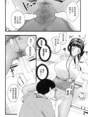 [東出イロドリ] いろとりどり｜色彩繽紛 [中国翻訳] [無修正]_113