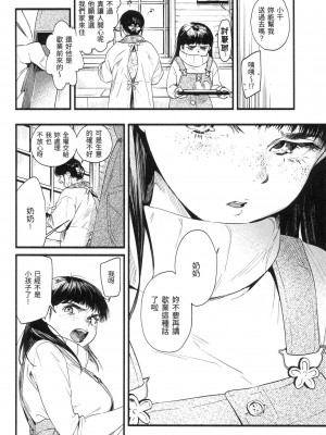 [東出イロドリ] いろとりどり｜色彩繽紛 [中国翻訳] [無修正]_149