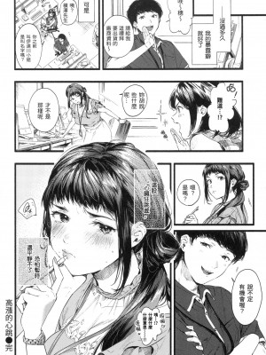 [東出イロドリ] いろとりどり｜色彩繽紛 [中国翻訳] [無修正]_123