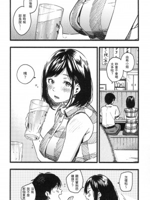 [東出イロドリ] いろとりどり｜色彩繽紛 [中国翻訳] [無修正]_085