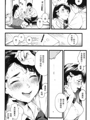 [東出イロドリ] いろとりどり｜色彩繽紛 [中国翻訳] [無修正]_033