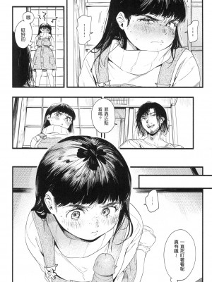 [東出イロドリ] いろとりどり｜色彩繽紛 [中国翻訳] [無修正]_155