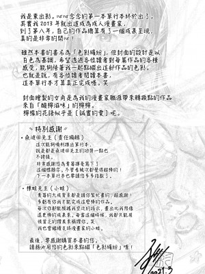 [東出イロドリ] いろとりどり｜色彩繽紛 [中国翻訳] [無修正]_182