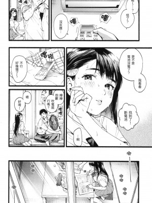 [東出イロドリ] いろとりどり｜色彩繽紛 [中国翻訳] [無修正]_031