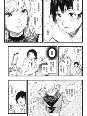 [東出イロドリ] いろとりどり｜色彩繽紛 [中国翻訳] [無修正]_130